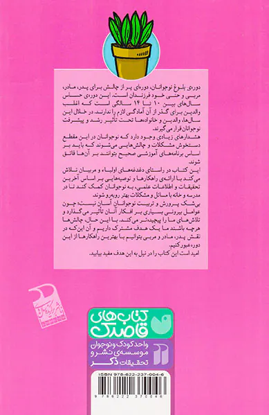 گذر از دوره ی بلوغ